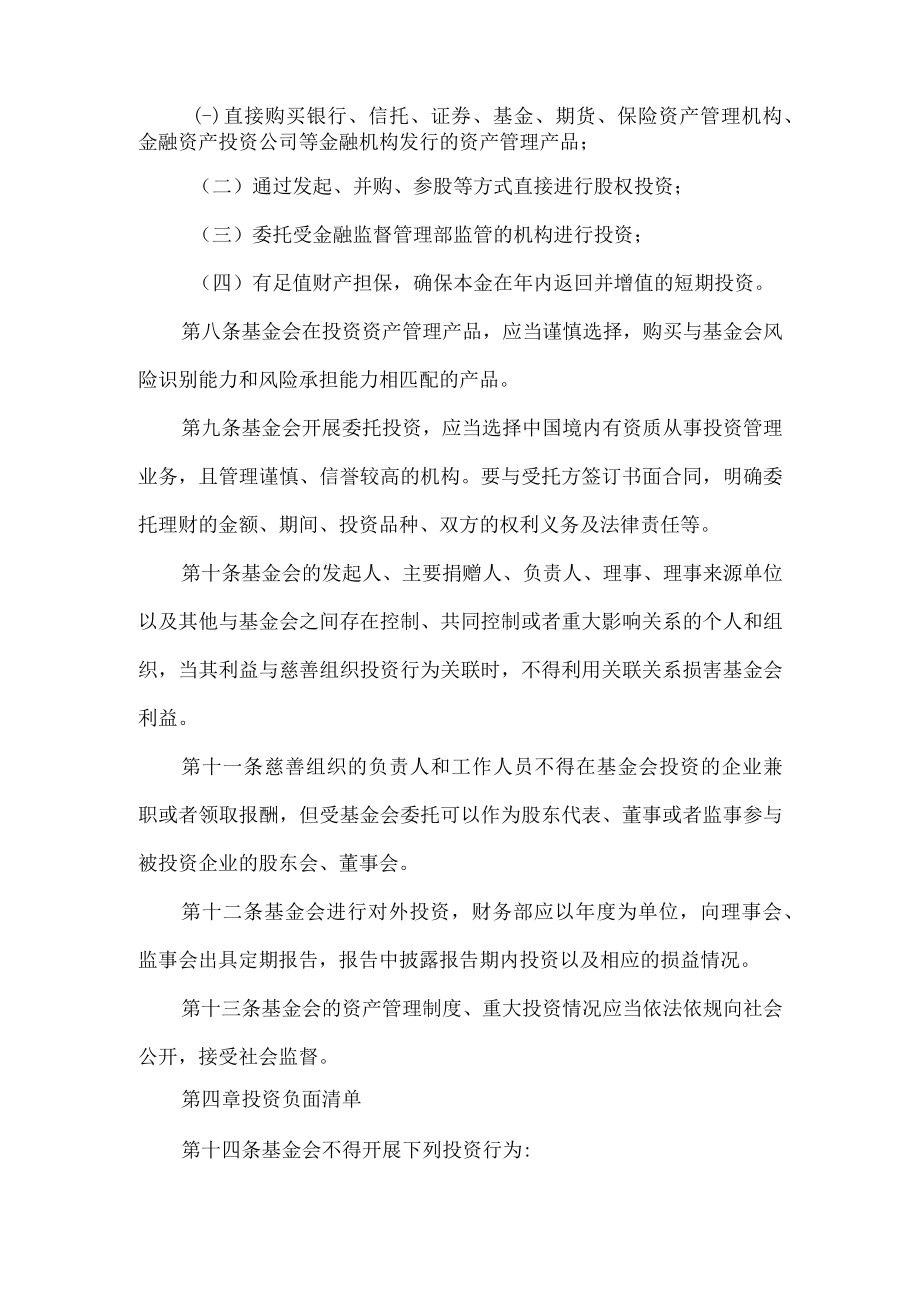 公益基金会保值增值投资活动管理办法.docx_第2页