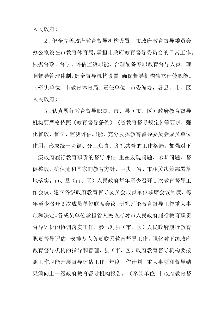 关于进一步深化新时代教育督导体制机制改革的实施方案.docx_第2页