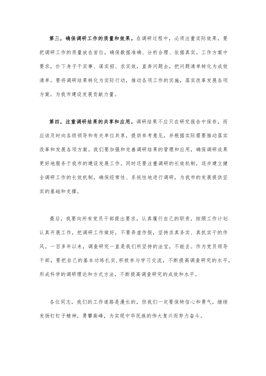 2023年大兴调查研究专题辅导学习班研讨交流心得体会发言稿（两篇供参考文）.docx_第3页