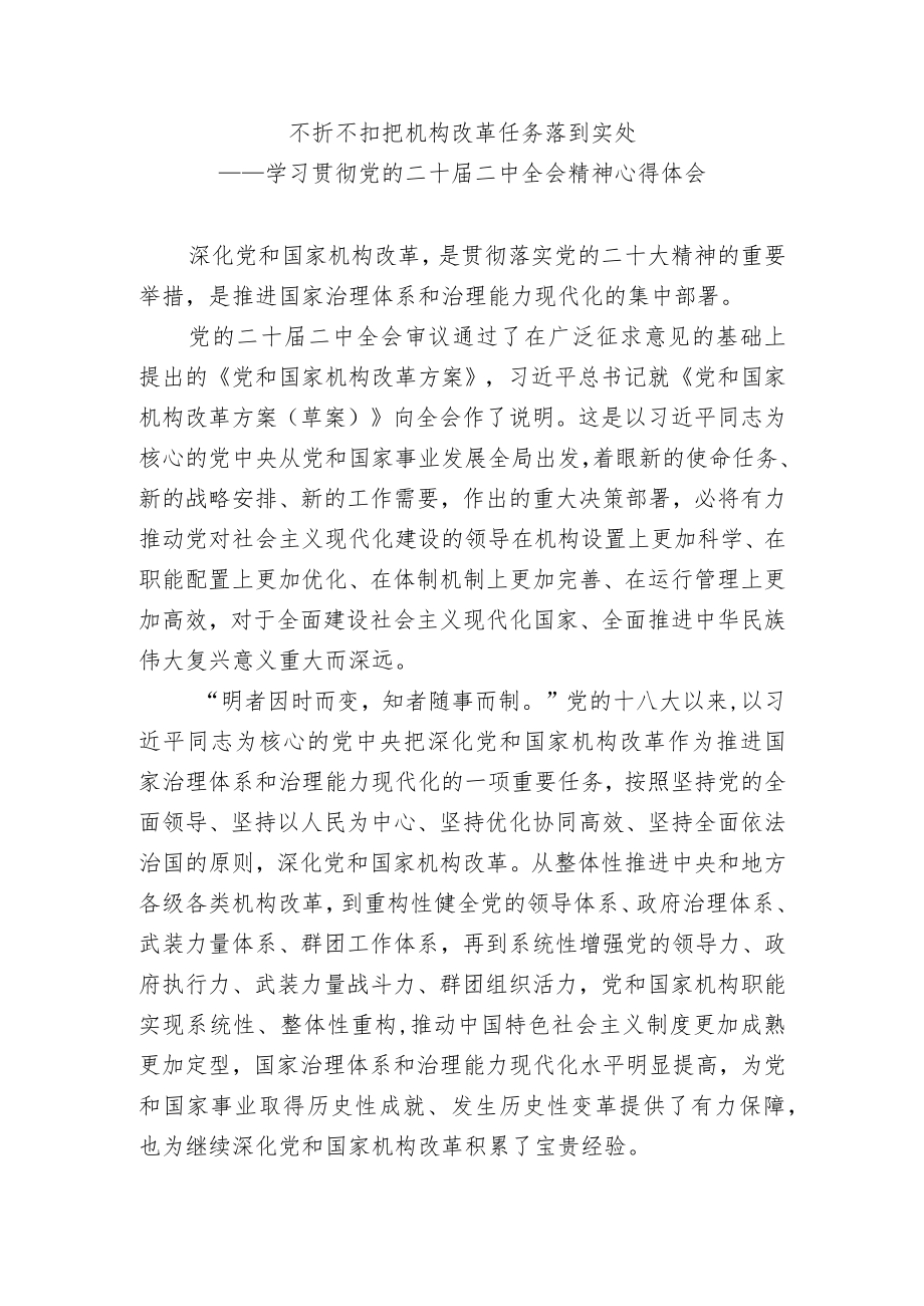 2023年学习贯彻党的二十届二中全会精神心得体会研讨发言材料.docx_第1页