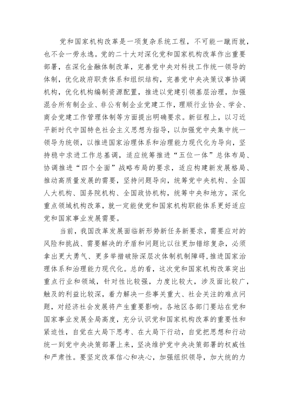 2023年学习贯彻党的二十届二中全会精神心得体会研讨发言材料.docx_第2页