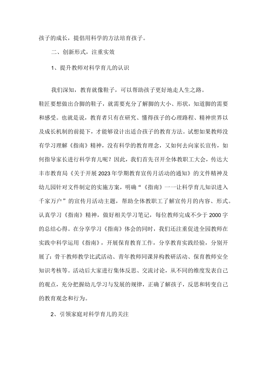 城区幼儿园2023年学前教育宣传月活动工作总结 （4份）.docx_第2页