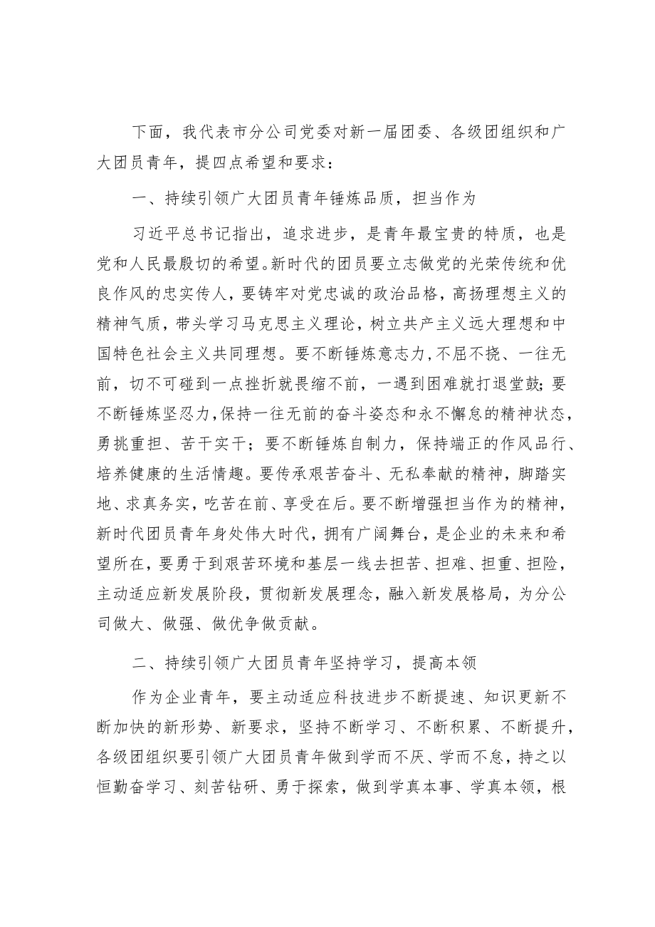 在五四表彰大会上的讲话（精选两篇合辑）.docx_第2页