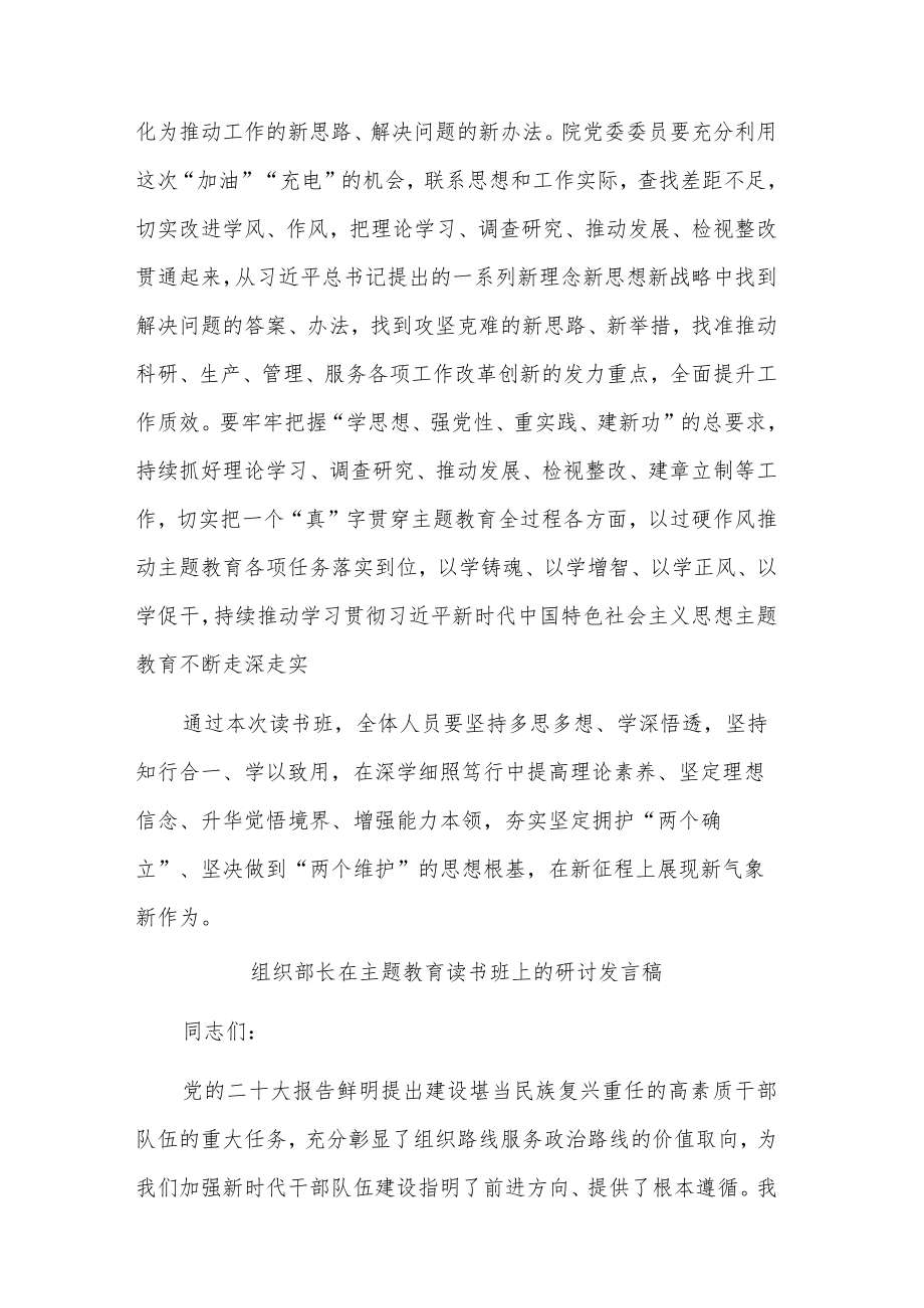 在2023主题教育读书班开班式上讲话发言稿合集3篇.docx_第3页