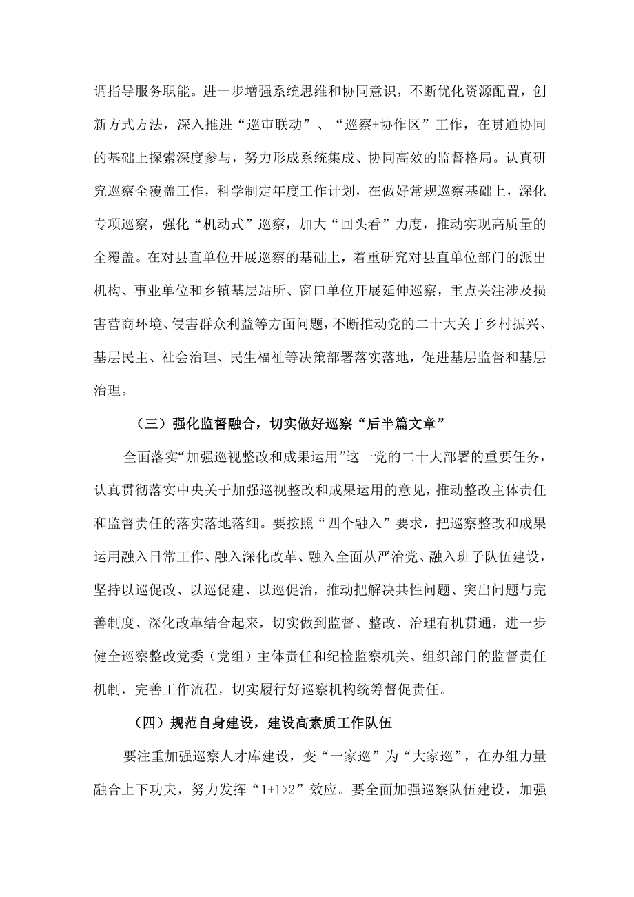 2023年机关事业单位纪检巡察组巡检工作心得体会 （汇编6份）.docx_第2页