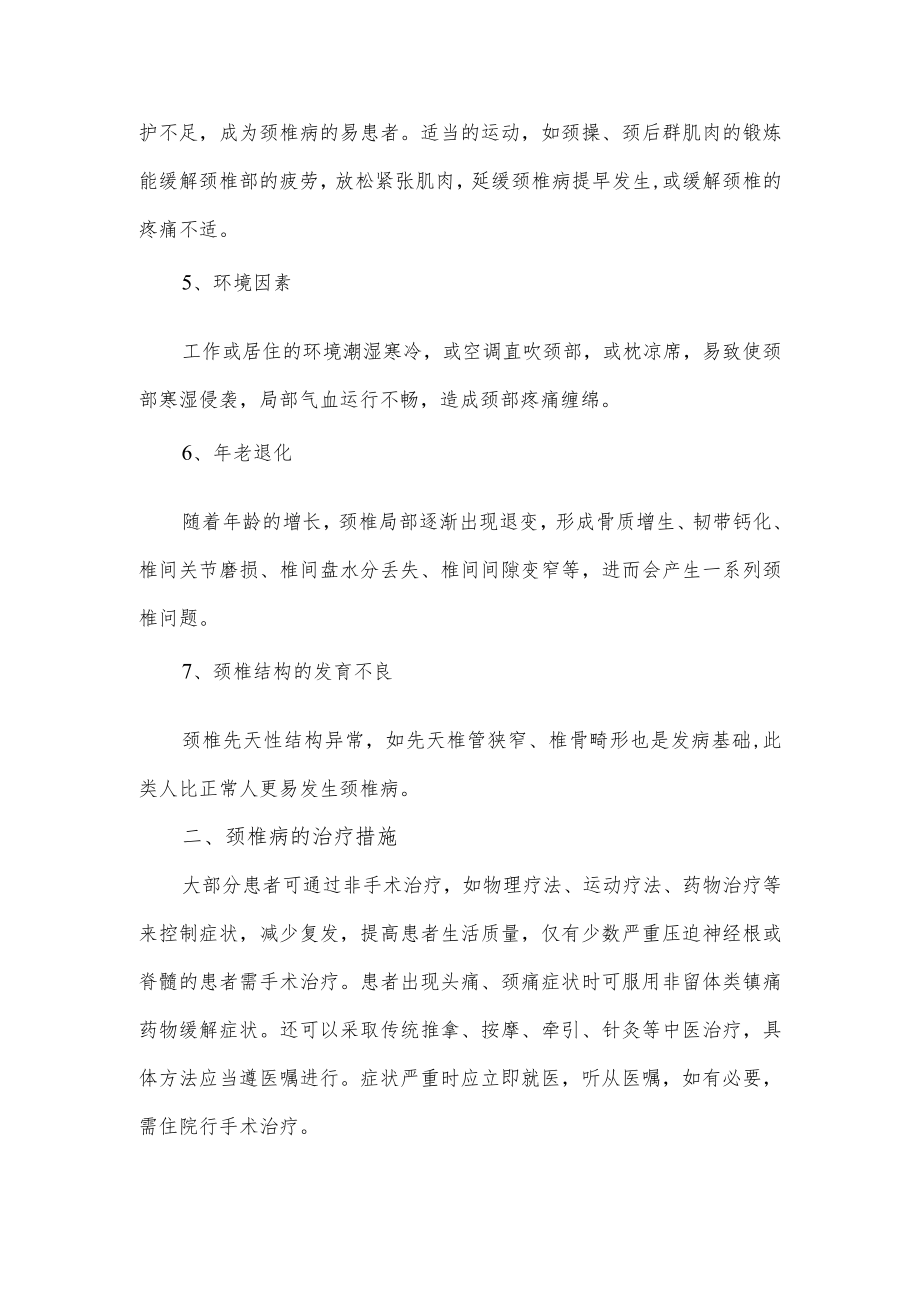 关于颈椎病的预防和危害.docx_第2页