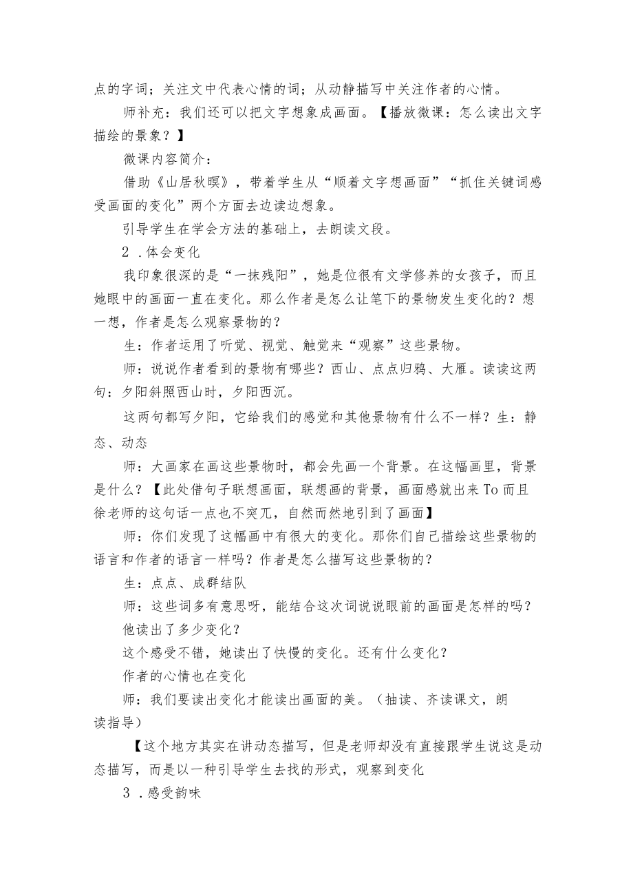 《四季之美》一等奖创新教学设计+反思.docx_第2页