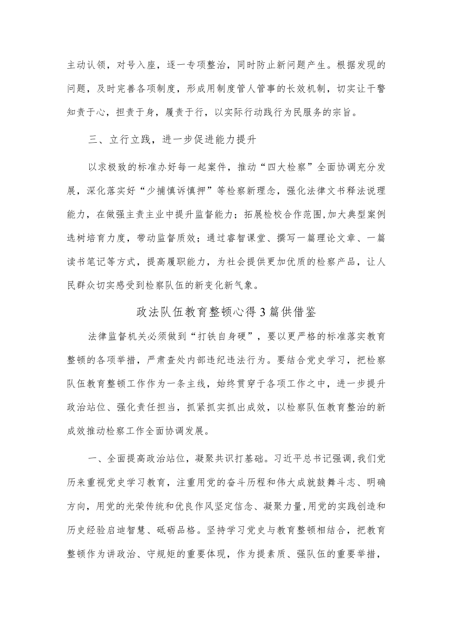 政法队伍教育整顿心得3篇供借鉴.docx_第3页