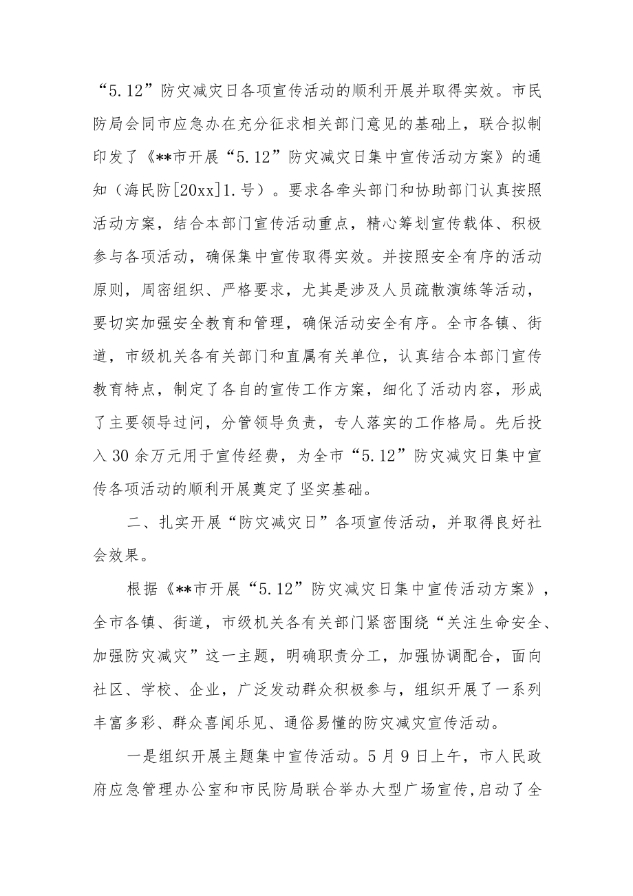 2023年防灾减灾日活动总结汇编12篇.docx_第3页