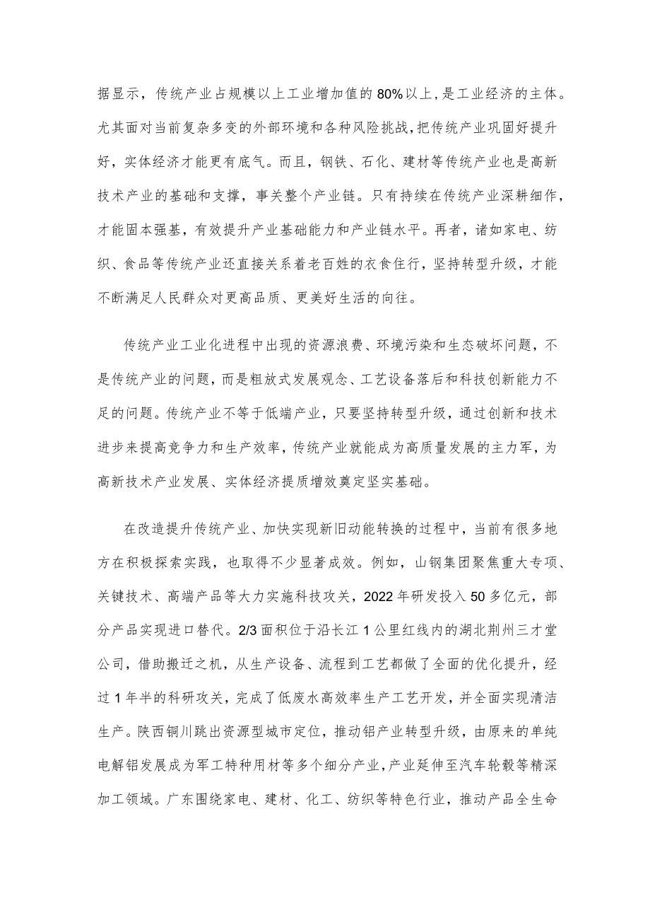 贯彻财经委员会第一次会议精神加强技术创新推动传统产业转型升级心得发言.docx_第2页