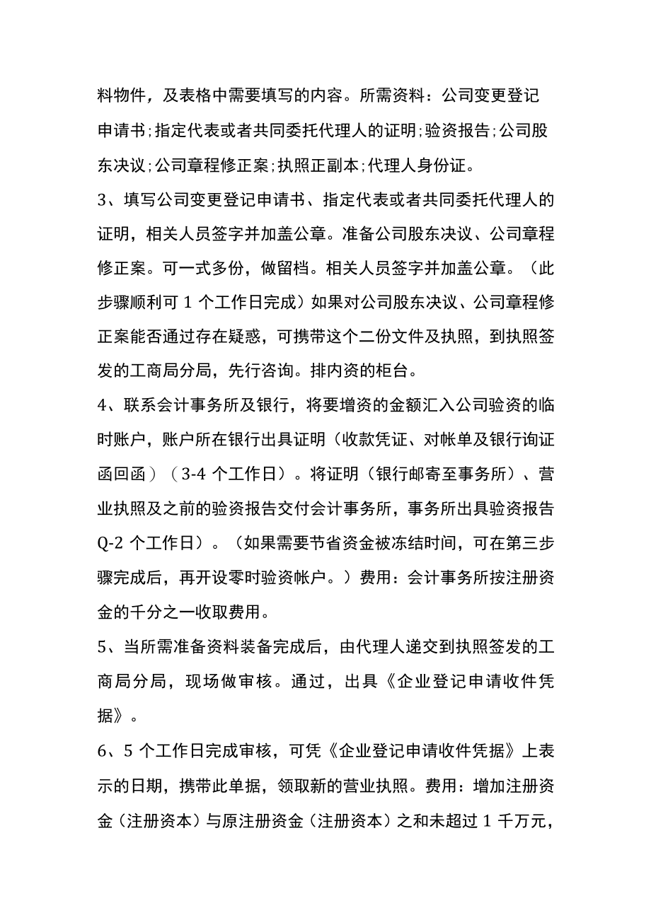 公司增资变更流程.docx_第2页