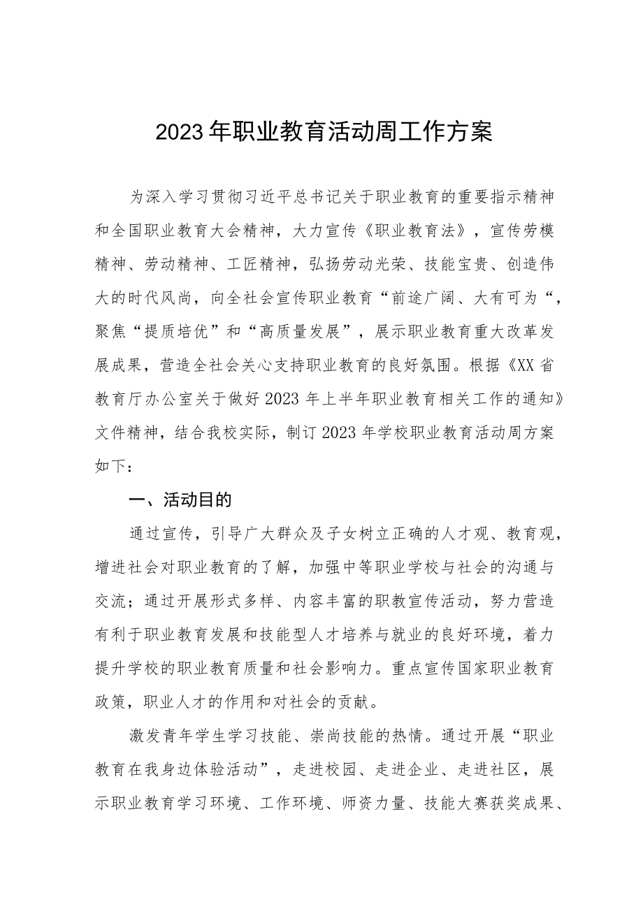 学校2023年职业教育活动周活动方案三篇.docx_第1页