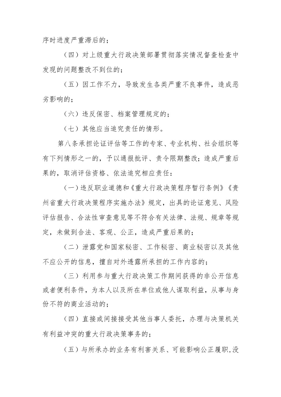 政府重大行政决策终身责任追究及责任倒查制度（试行）.docx_第3页