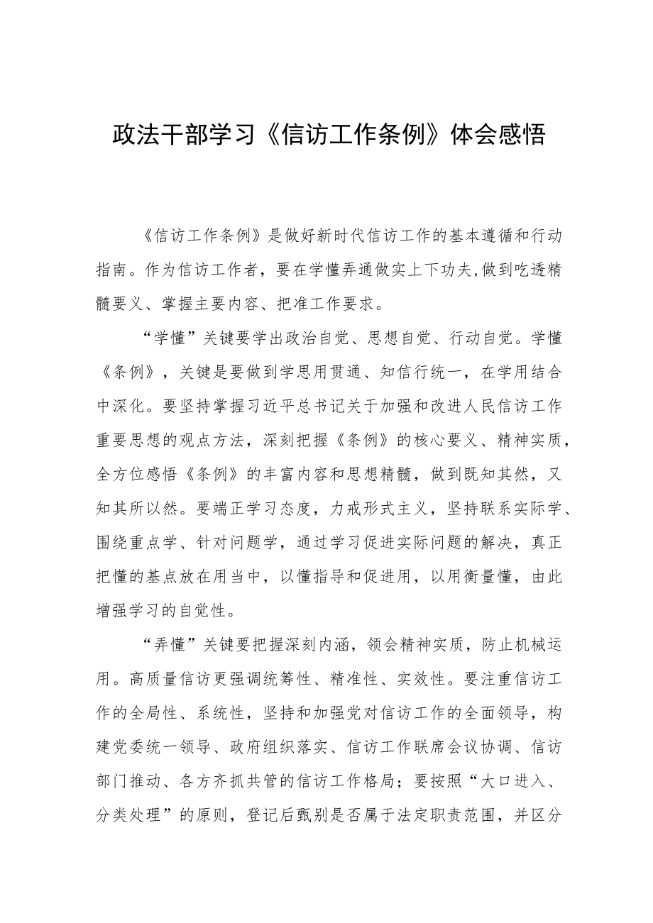 纪监干部学习《信访工作条例》实施一周年心得体会七篇.docx_第1页