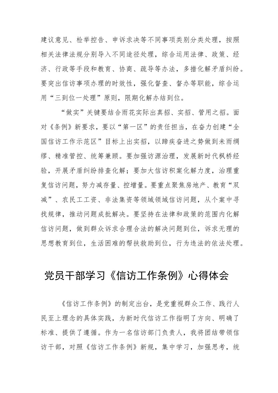 纪监干部学习《信访工作条例》实施一周年心得体会七篇.docx_第2页