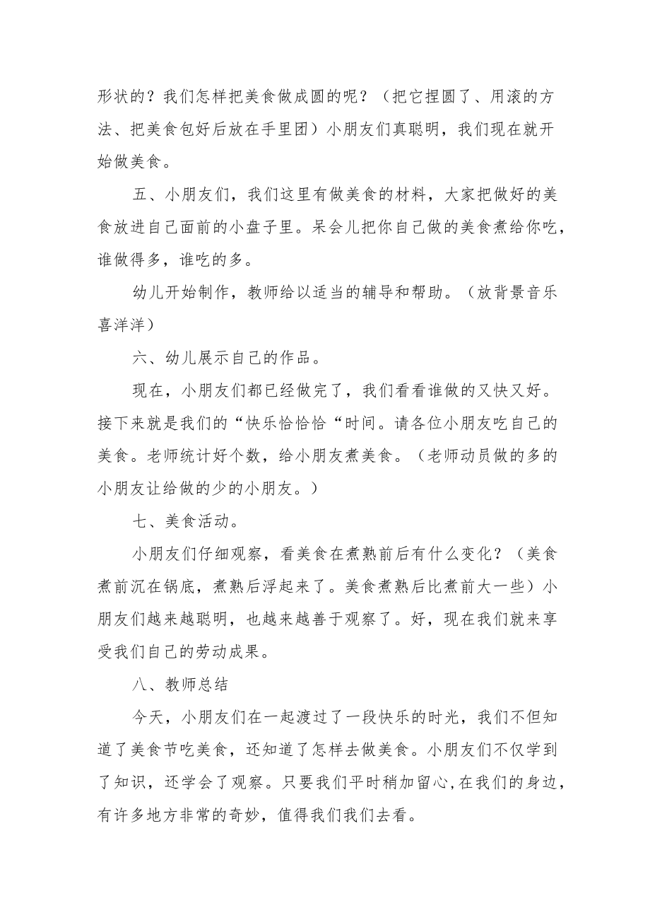 学前教育宣传月“倾听儿童相伴成长”主题实施方案1.docx_第3页