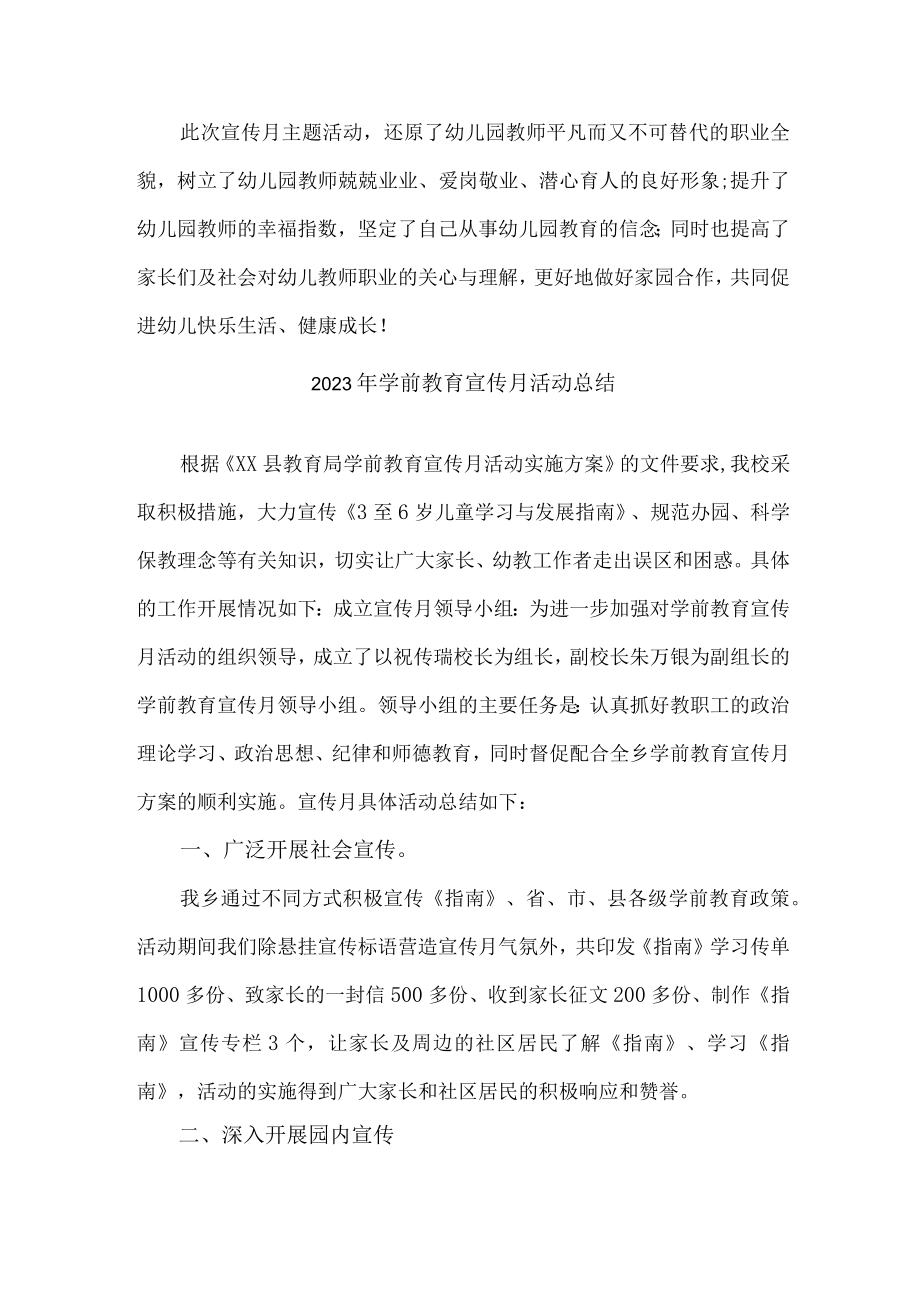 乡镇幼儿园2023年学前教育宣传月活动总结.docx_第2页