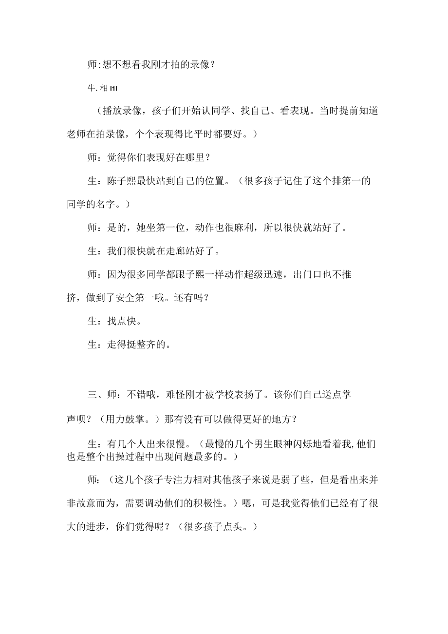 一年级学生排队教育微班会设计.docx_第2页