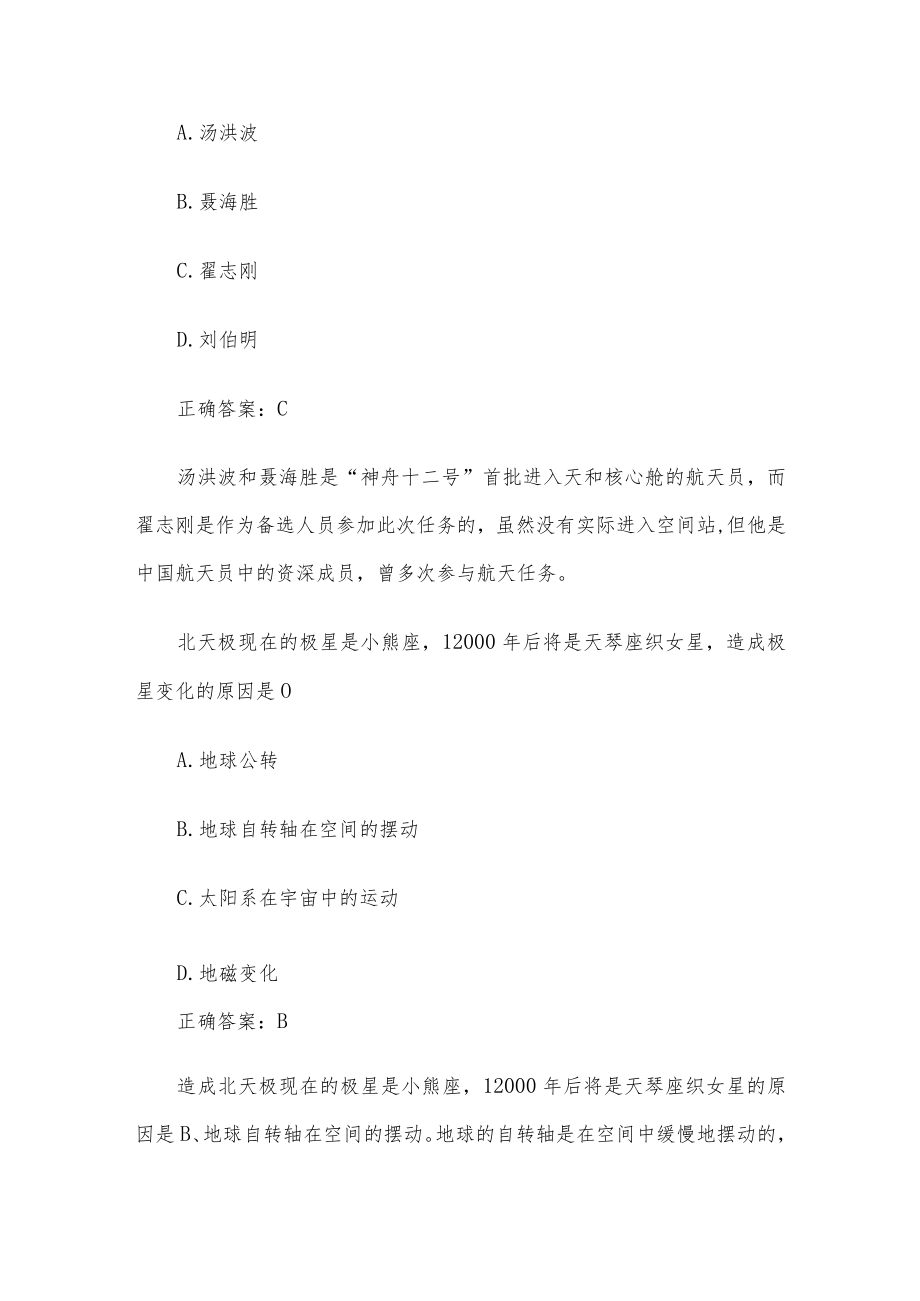 小学生天文知识竞赛(19道含答案).docx_第3页