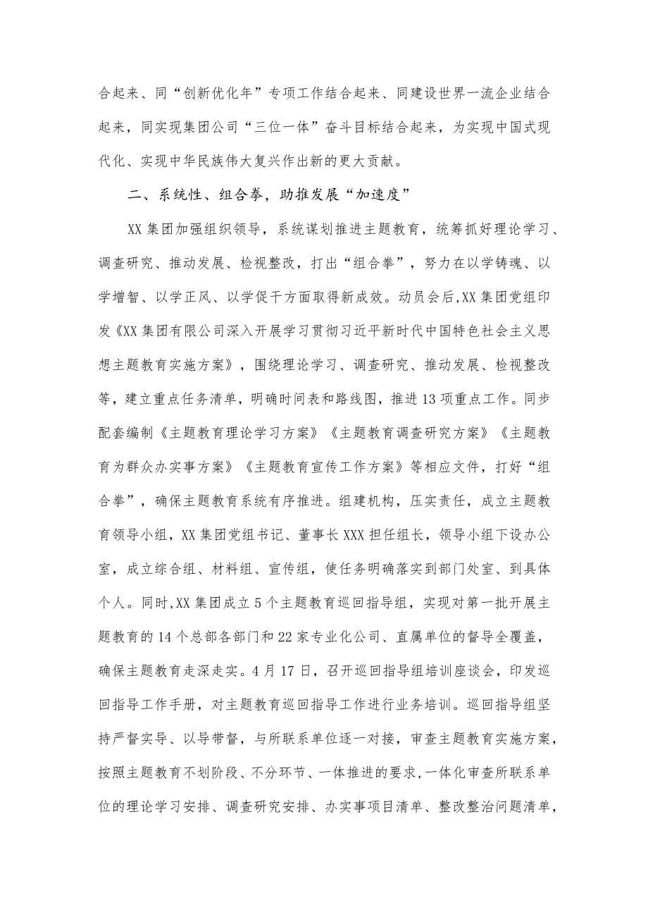 国有企业开展主题教育工作总结汇报.docx_第2页