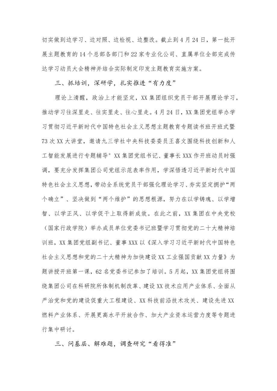 国有企业开展主题教育工作总结汇报.docx_第3页