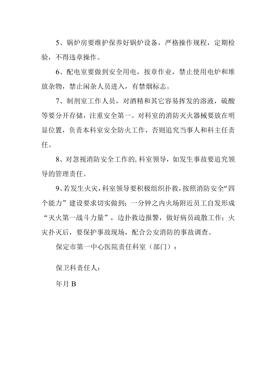 卫生院消防安全责任书 4.docx_第2页