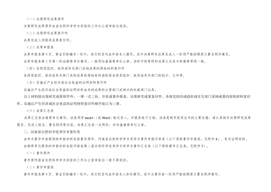 河南省第二届自然科学学术奖申报材料说明.docx_第2页