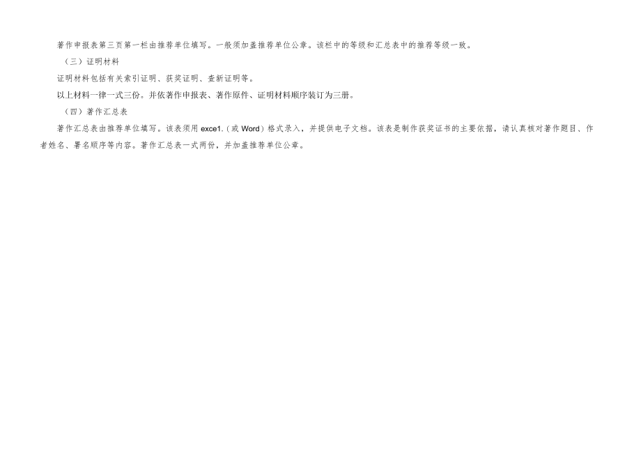 河南省第二届自然科学学术奖申报材料说明.docx_第3页