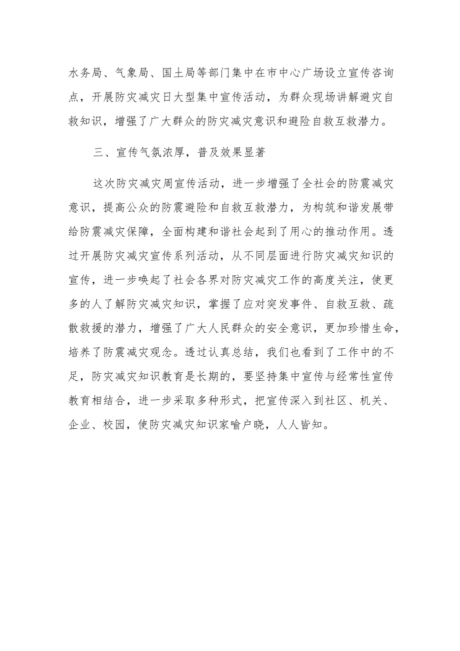 2023年防灾减灾日活动总结 篇26.docx_第3页