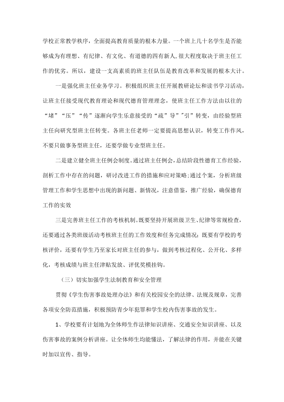 XX学校XXXX年度依法治校工作计划范文.docx_第2页