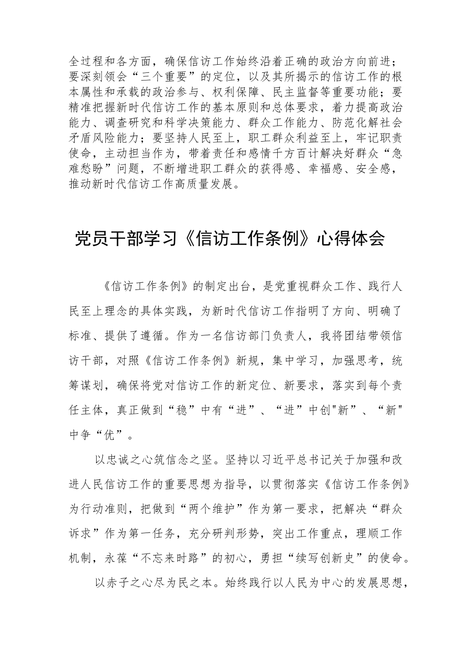 党员干部学习《信访工作条例》实施一周年心得体会交流发言七篇.docx_第2页