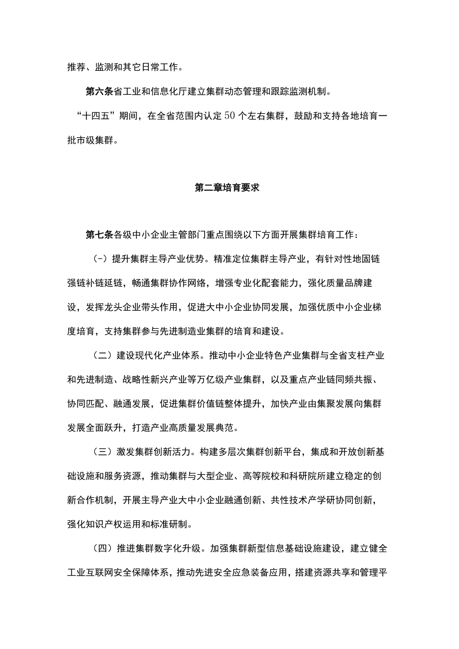 陕西省促进中小企业特色产业集群发展实施办法.docx_第2页