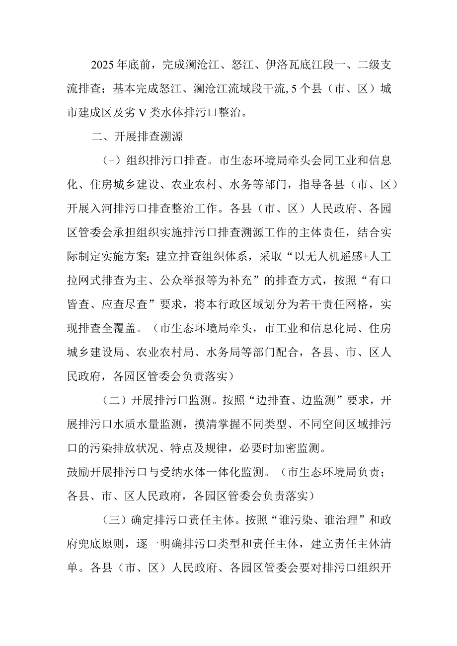 关于进一步加强入河排污口监督管理工作的实施方案.docx_第2页