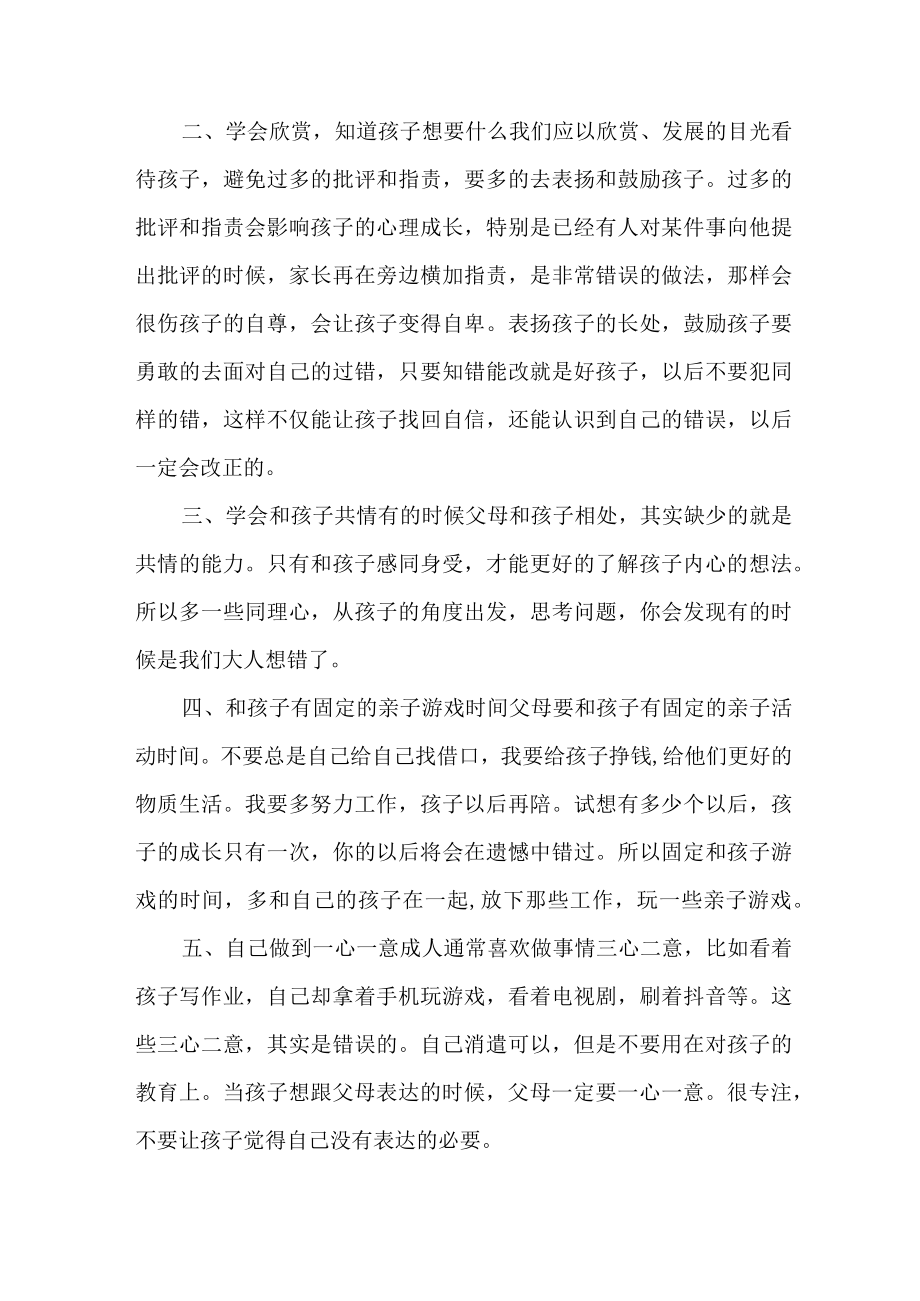 2023年乡镇幼儿园全国“学前教育宣传月”致家长一封信 （合计4份）.docx_第2页