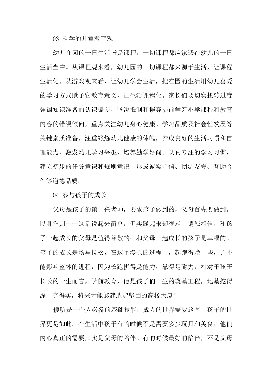 2023年乡镇幼儿园全国“学前教育宣传月”致家长一封信 （合计4份）.docx_第3页