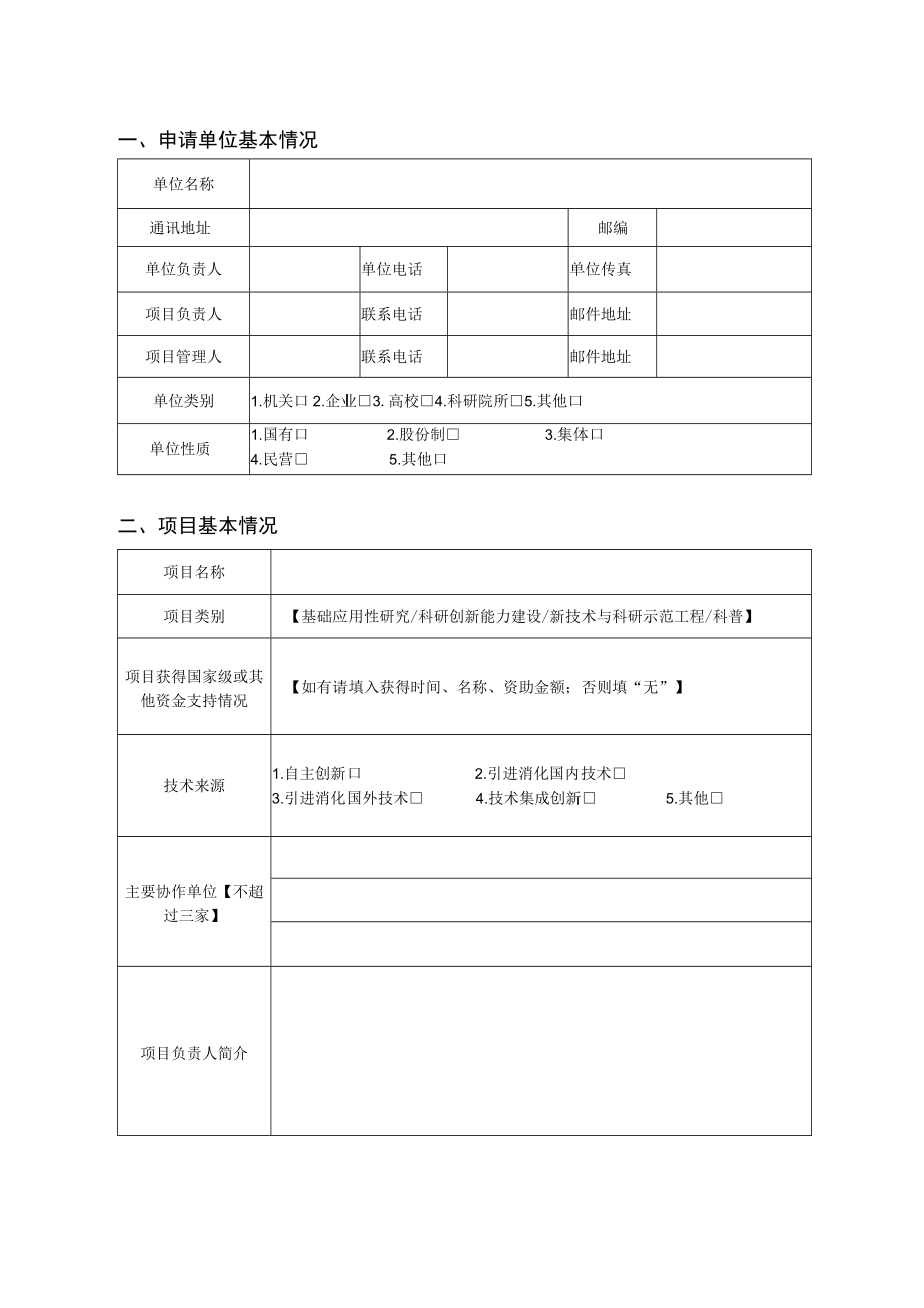 立项申请书城管科字第号重庆市城市管理科研项目立项申请书.docx_第3页