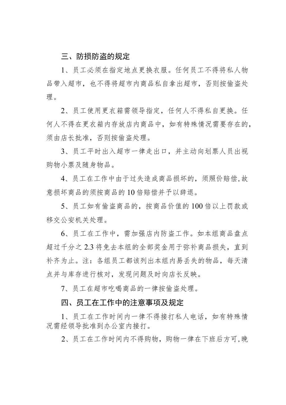 某某超市员工管理规章制度.docx_第2页