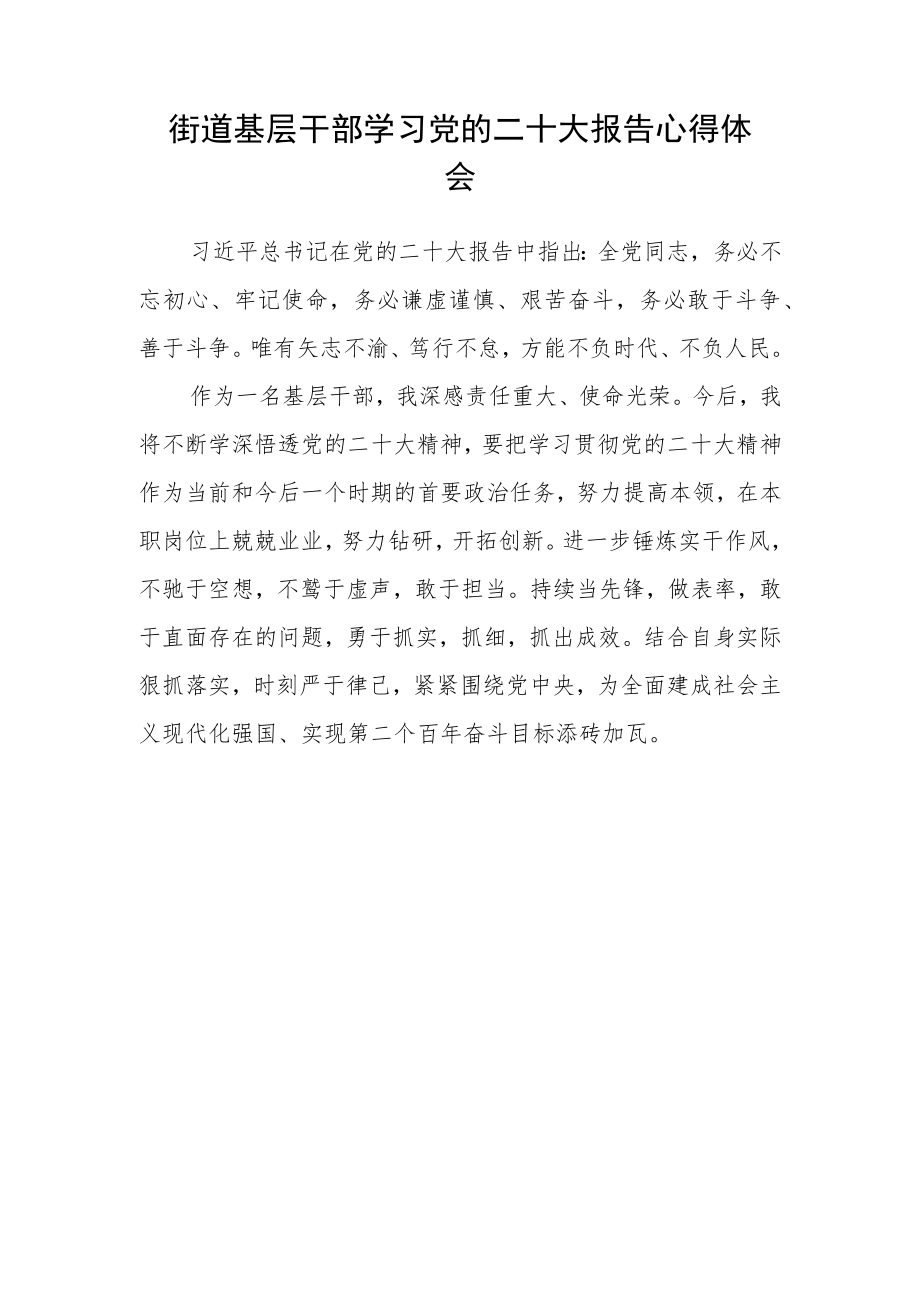 街道工委副书记学习贯彻党的二十大精神心得体会范文(3篇).docx_第3页