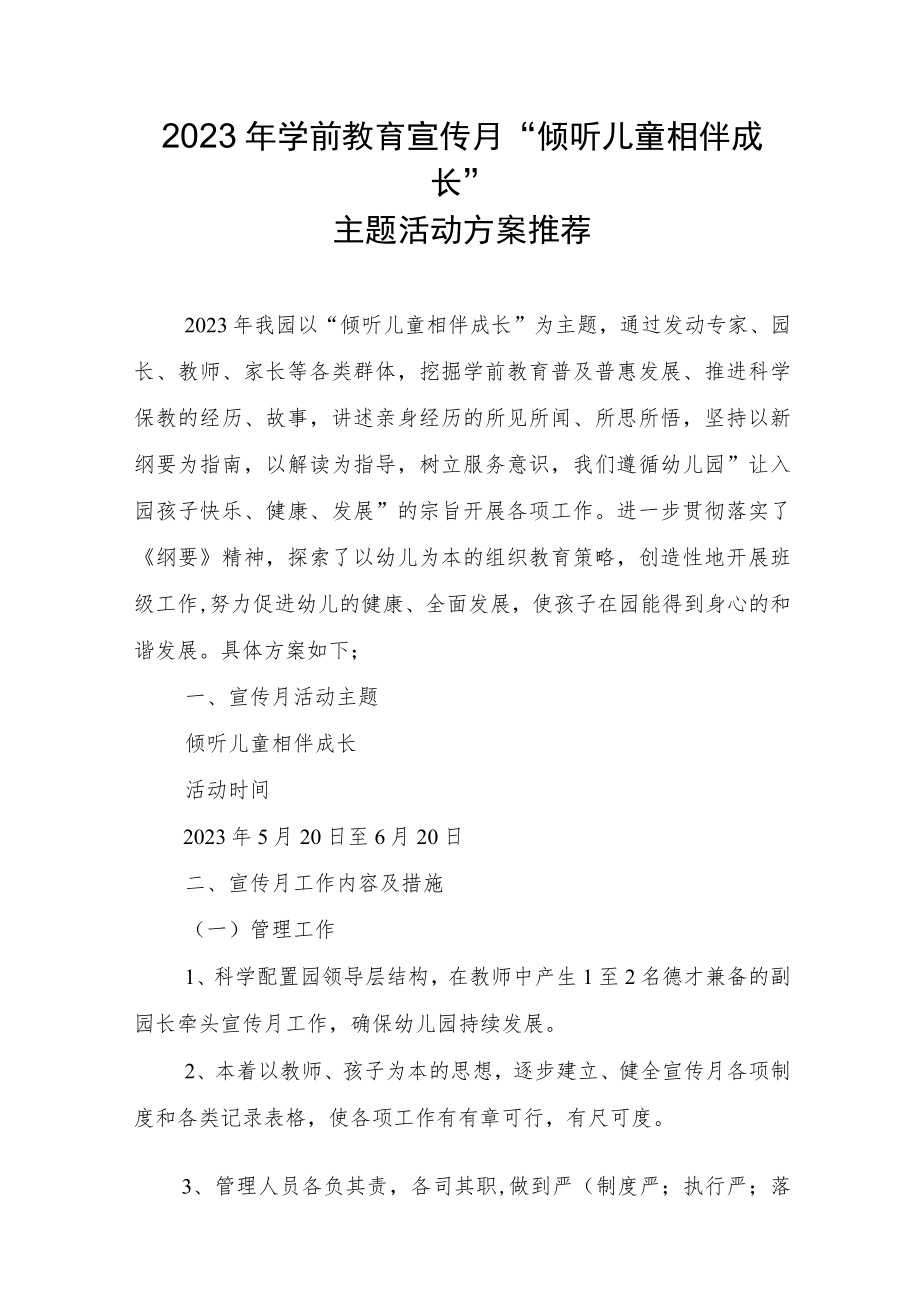 2023年学前教育宣传月“倾听儿童相伴成长”主题活动方案推荐.docx_第1页