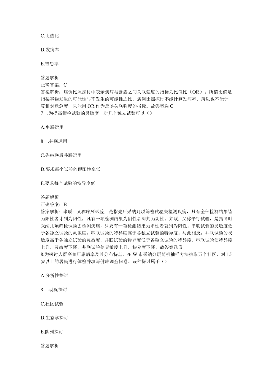 2023年公卫医师定期考核模拟卷子4含分析答案.docx_第3页