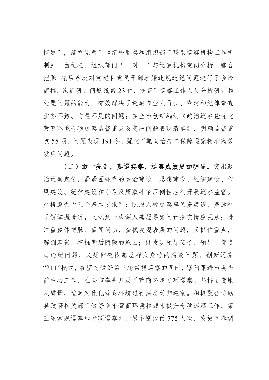 某某县巡察工作专题调研报告.docx_第2页