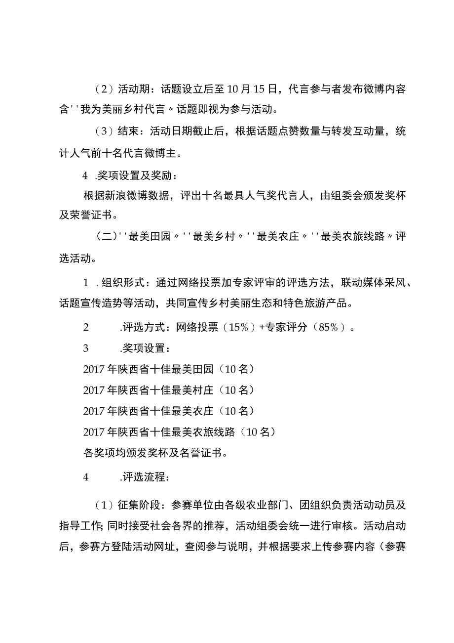 陕西省最美农庄农产寻找活动方案.docx_第3页