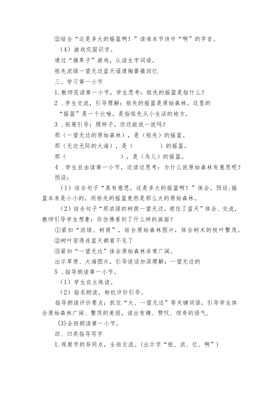 祖先的摇篮 （一等奖创新教案）（ 2课时）.docx_第3页