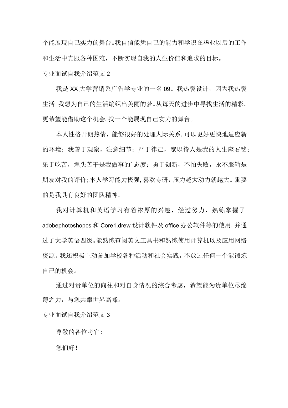 专业面试自我介绍.docx_第2页