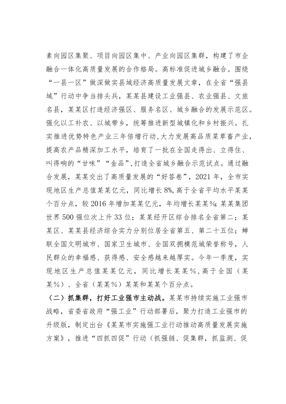 关于某市高质量发展的调研报告.docx_第2页