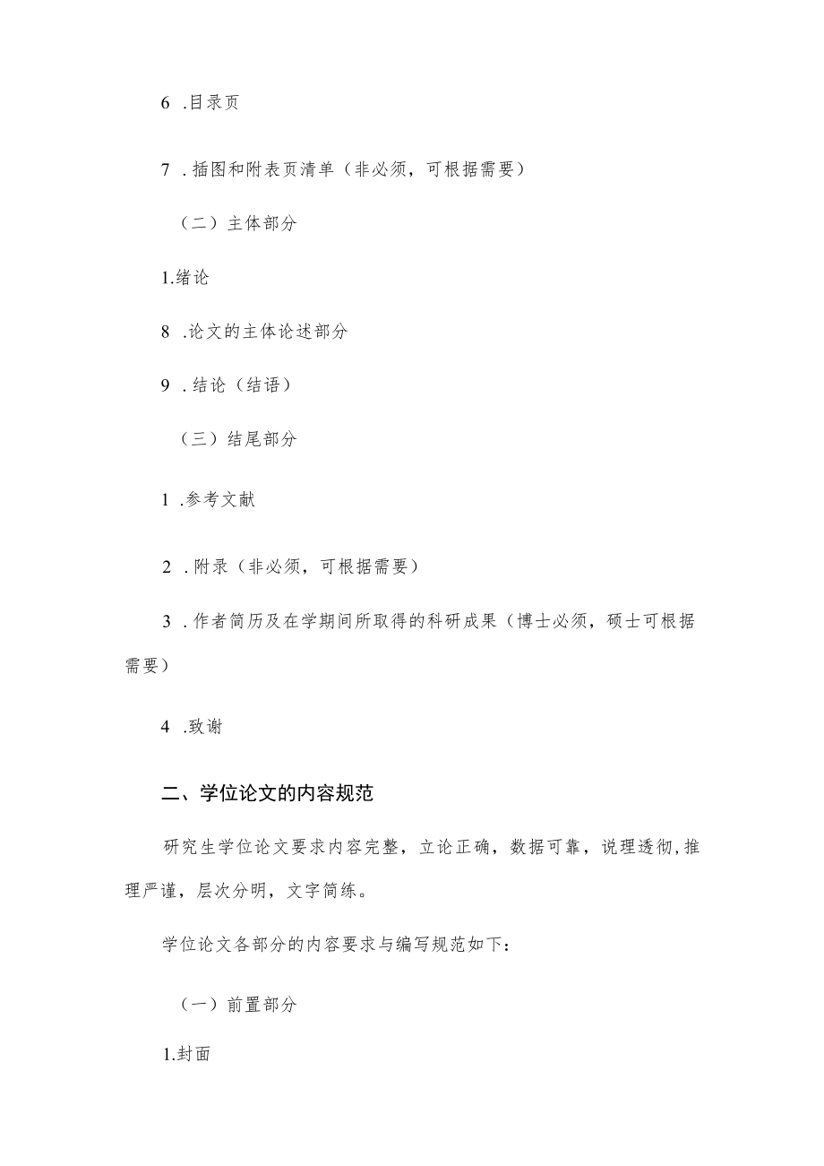 浙江师范大学社会学研究生学位论文基本格式规范.docx_第2页