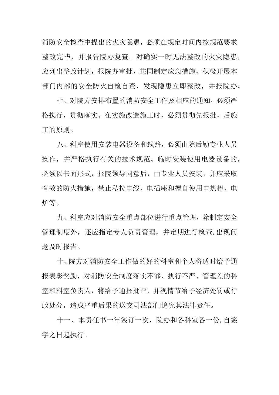 卫生院消防安全的责任书5.docx_第2页