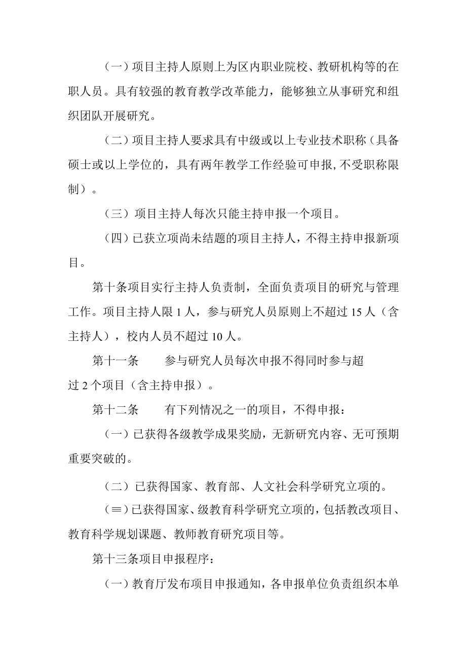 新时代职业教育教学改革研究项目管理暂行办法.docx_第3页