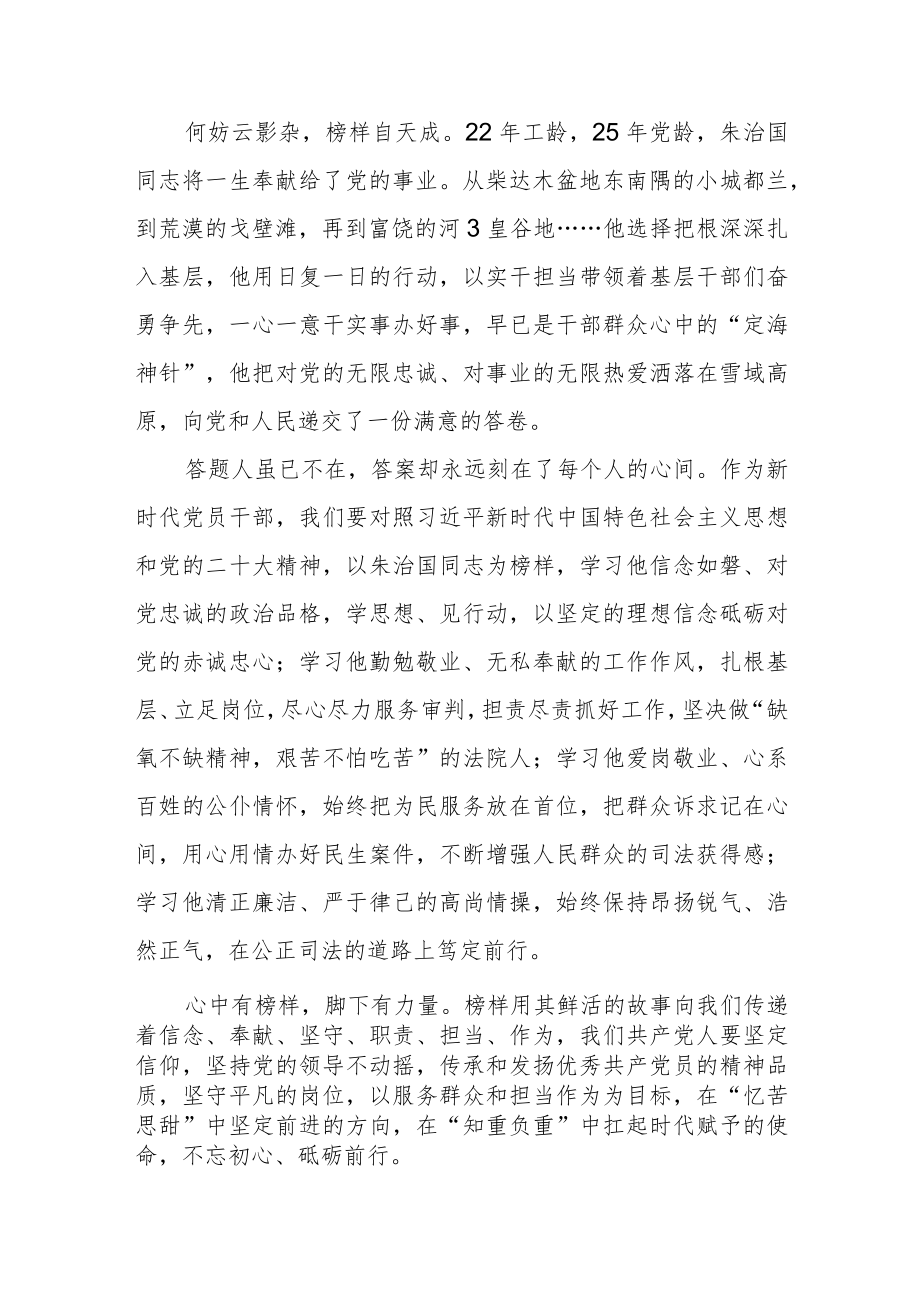 学习朱治国同志先进事迹心得体会.docx_第2页