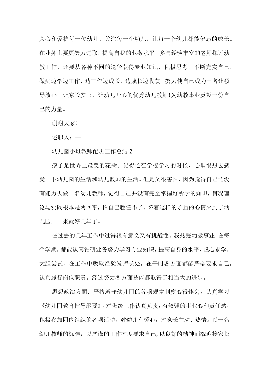 幼儿园小班教师配班工作总结3篇集锦.docx_第3页